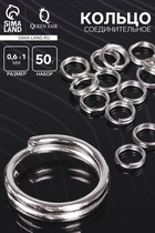 Кольцо соединительное двойное неразъёмное «СМ-1025», d=0.6 см, набор 50 г, ± 510 шт. цвет серебро - Фото 1