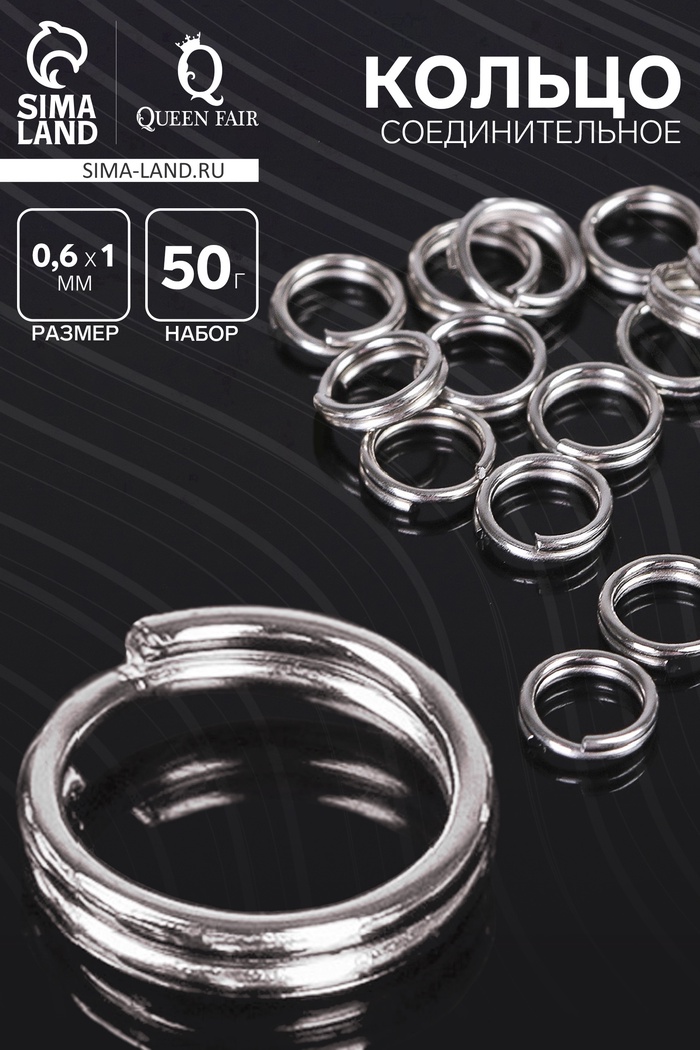Кольцо соединительное двойное неразъёмное «СМ-1025», d=0.6 см, набор 50 г, ± 510 шт. цвет серебро - Фото 1
