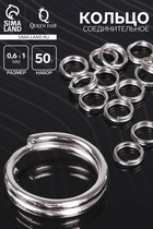 Кольцо соединительное двойное, неразъёмное 0.6 см (набор 50 г, ± 510 шт.) СМ-1025, цвет серебро - Фото 4