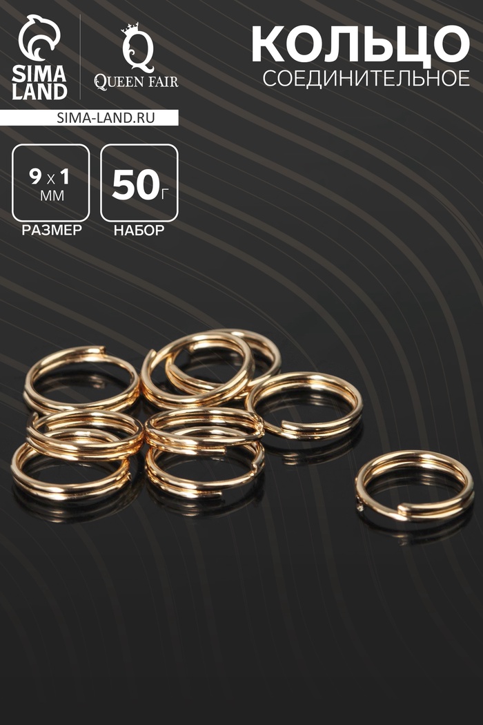 Кольцо соединительное двойное 0.8 см (набор 50 г, ± 310 шт.) СМ-1028, цвет золото - Фото 1