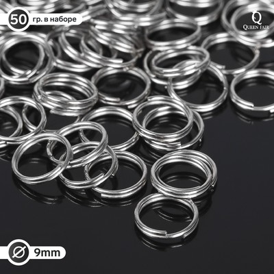 Кольцо соединительное двойное, неразъёмное 0,9 см (набор 50 г, ± 310 шт.) СМ-1028, цвет серебро