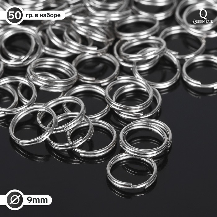 Кольцо соединительное двойное, неразъёмное 0,9см (набор 50 гр, ±310 шт) СМ-1028, цвет серебро