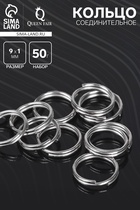 Кольцо соединительное двойное, неразъёмное «СМ-1028», d=0.8 см, набор 50 г, ± 310 шт. цвет серебро - Фото 1