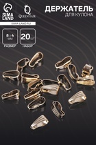 Держатель для кулонов (набор 20 шт.) 8×4 мм, цвет золото - Фото 1