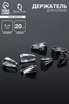 Держатель для кулонов (набор 20 шт.) 8×4 мм, цвет серебро - Фото 1