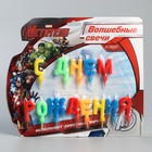 Свеча в торт "С Днем рождения", Мстители - Фото 1