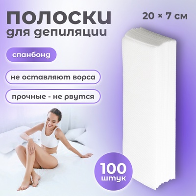 Полоски для депиляции, 7 × 20 см, 100 шт