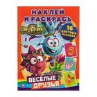 Раскраска с наклейками «Смешарики. Весёлые друзья», 16 наклеек - Фото 1