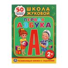 «Первая азбука, 50 многоразовых наклеек», Жукова М. А. - Фото 1