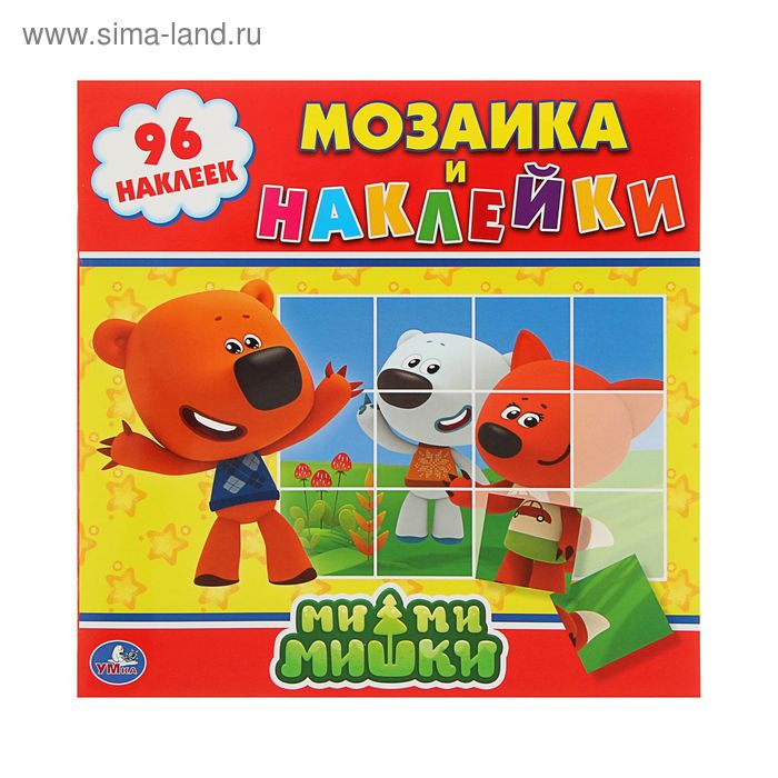 Мозаика и наклейки «Ми-ми-мишки» - Фото 1