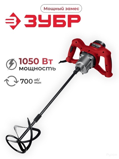 Миксер строительный «ЗУБР» МР-1050-1,«вверх/вниз», 1050 Вт, 2 скорости:500/-700 об/мин, 120 л