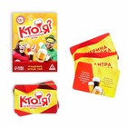 Настольная игра на угадывание слов «Кто я?», алкогольная, 50 карт, 18+ - Фото 2