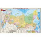 карта Россия Политическо-админстративная, 197*127см, М  1:4 млн., ОСН1223994 - фото 11165865