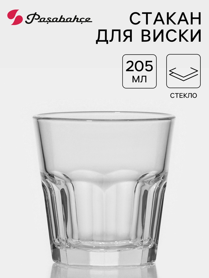 Стакан низкий Paşabahçe Casablanca, 205 мл, стекло, прозрачный - Фото 1