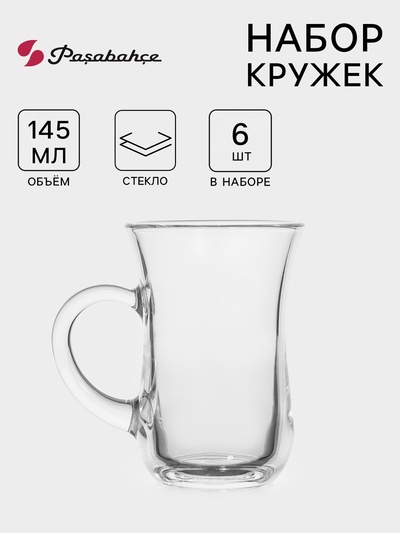 Набор кружек Paşabahçe Keyif, 145 мл, 6 шт., стекло, прозрачный