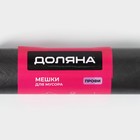 Мешки для мусора «Профи», 120 л, ПНД, 12 мкм, 69×100 см, 10 шт., чёрные - Фото 2