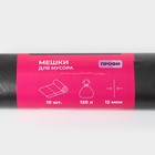 Мешки для мусора «Профи», 120 л, ПНД, 12 мкм, 69×100 см, 10 шт., чёрные - Фото 3