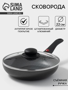 Сковорода Forever, d=22 см, съёмная ручка, стеклянная крышка, антипригарное покрытие, алюминий, чёрная - Фото 1