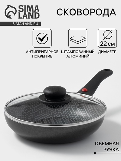 Сковорода Forever, d=22 см, съёмная ручка, стеклянная крышка, антипригарное покрытие, алюминий, чёрная