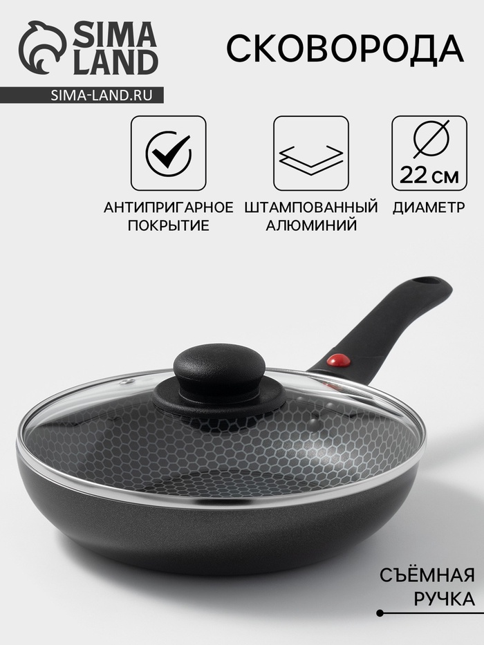 Сковорода Forever, d=22 см, съёмная ручка, стеклянная крышка, антипригарное покрытие, алюминий, чёрная - Фото 1