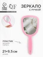 Зеркало с ручкой, 9.5×21 см, (8×10 см), МИКС - Фото 1