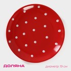 Тарелка керамическая десертная Доляна «Красный горох», d=19 см, цвет красный - Фото 1
