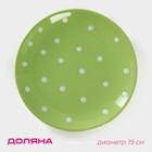 Десертная тарелка Доляна «Зелёный горох», d=19 см, керамика, зелёная - Фото 1