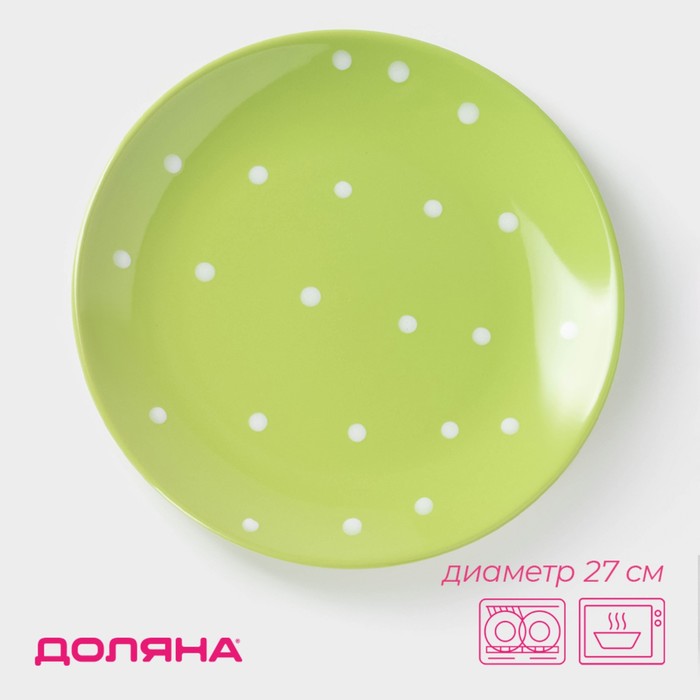 Тарелка Доляна «Зелёный горох», d=27 см, керамика, зелёная - Фото 1