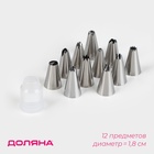 Набор насадок кондитерских Доляна, d=1.8 см, 12 шт., адаптер, насадки МИКС - Фото 1