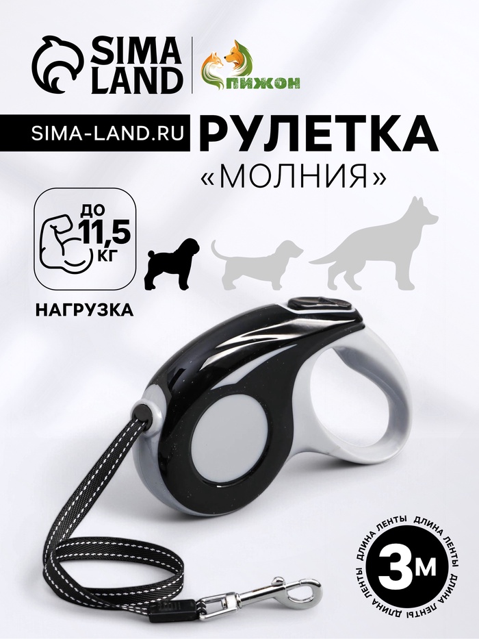 Рулетка «Молния», 3 м, до 11.5 кг, чёрная - Фото 1