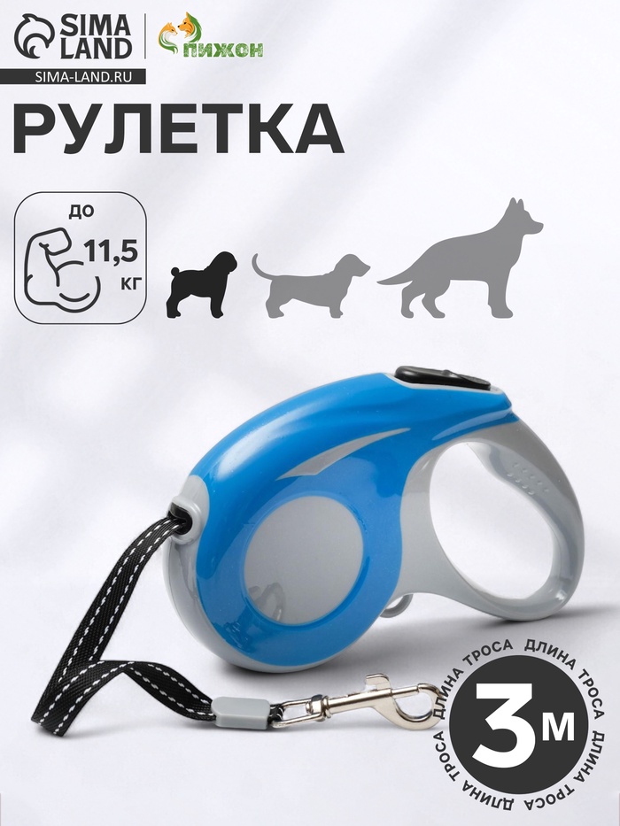 Рулетка «Молния», 3 м, до 11.5 кг, синяя - Фото 1