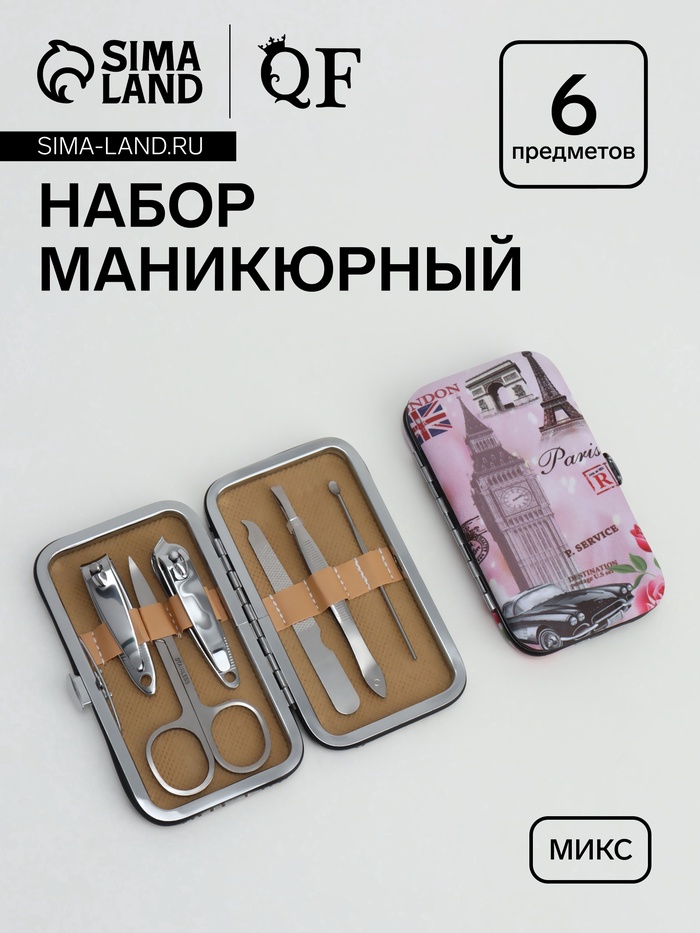 Набор маникюрный «Лондон», 6 предметов, в футляре, МИКС - Фото 1