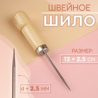 Шило швейное, 12×2.5 см - Фото 1