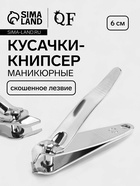 Кусачки книпсер маникюрные, скошенное лезвие, 6 см, в коробке - Фото 1