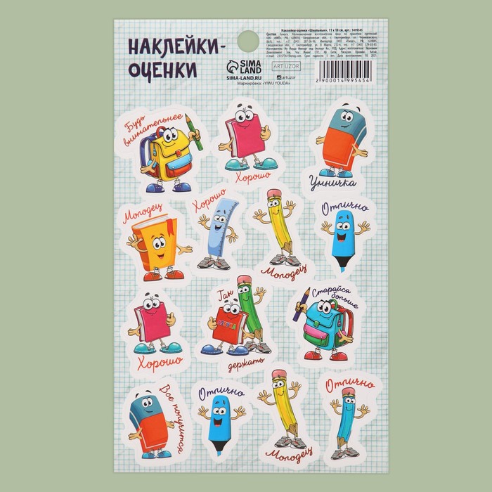 Наклейки-оценки "Школьные", 10 х 18 см - Фото 1