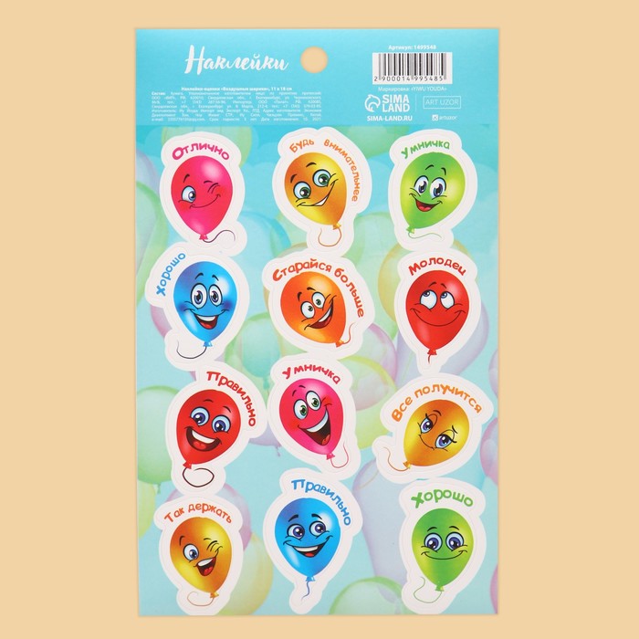 Наклейки-оценки «Воздушные шарики», 11×18 см - Фото 1