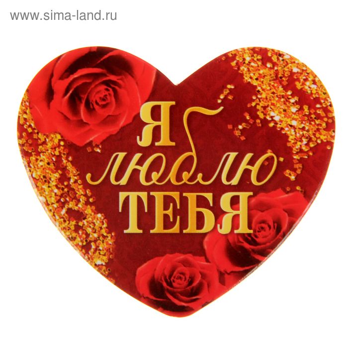 Открытка‒валентинка «Я люблю тебя», 7 × 6 см - Фото 1