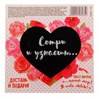 Валентинка со скретч-слоем "Ты - всё для меня", 9 х 8 см - Фото 5