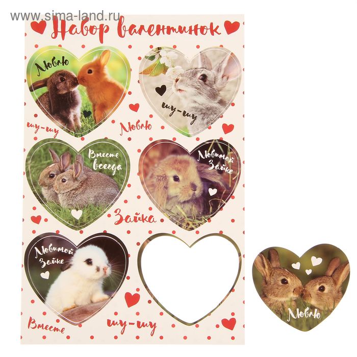 Набор открыток валентинок на подложке «Зайки», 16 × 24 см - Фото 1