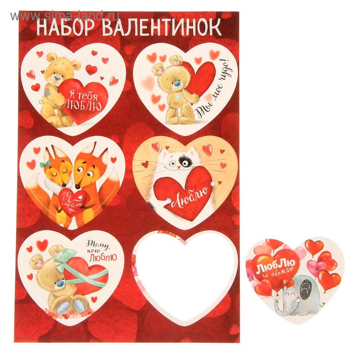 Набор открыток валентинок на подложке "Люблю и обожаю" ,16 х24 см - Фото 1