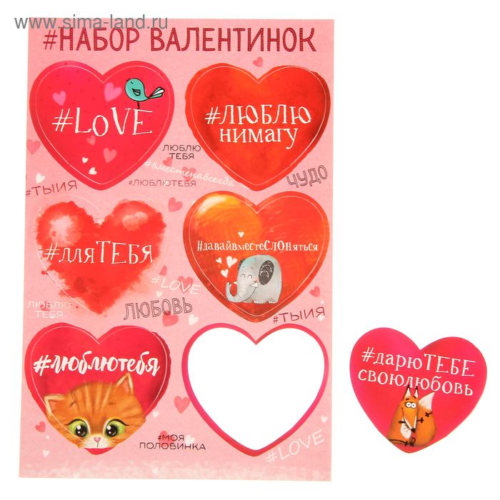 Набор открыток валентинок на подложке "#люблютебя" ,16 х24 см - Фото 1