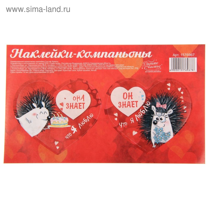 Валентинки‒наклейки «Влюбленные ёжики», 16.5 × 9.8 см - Фото 1