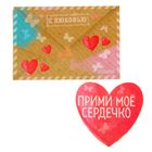 Подарочный конверт с открыткой «Прими моё сердечко!», 10 × 7 см - Фото 3