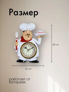 Часы настенные интерьерные «Кушать подано», серия: Кухня, бесшумные, плавный ход, 22×28 см, от батарейки 1×АА