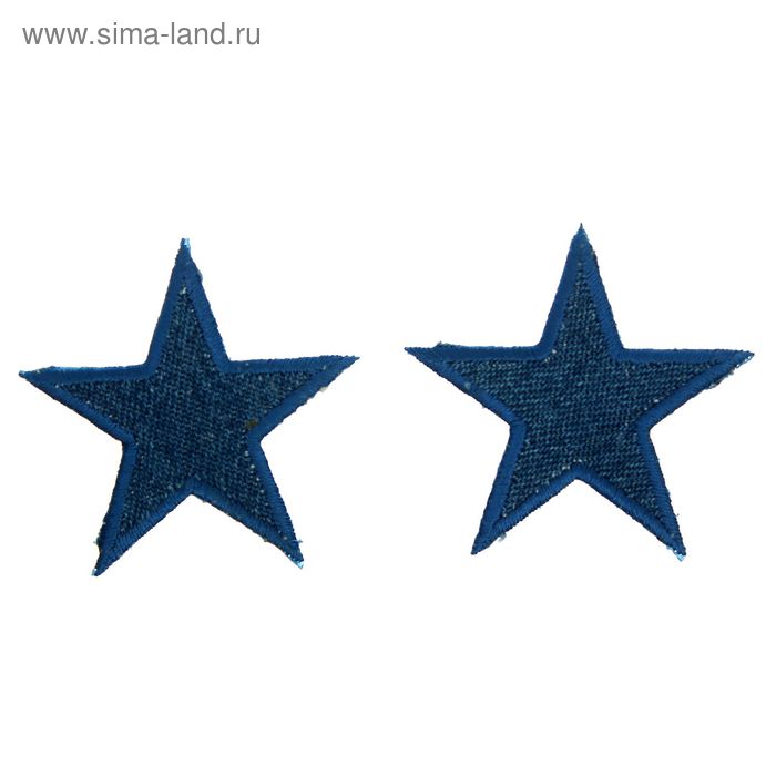 Термоаппликация "Звезды", цвет джинс, 2шт - Фото 1