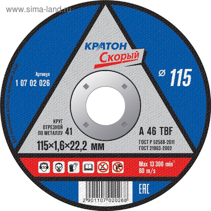 Круг отрезной по металлу Кратон Скорый A46TBF Ø115х1,6х22,2 мм - Фото 1