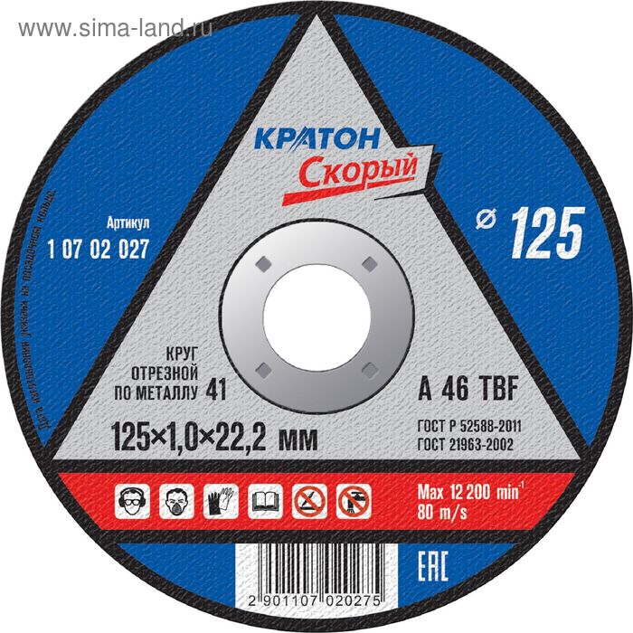 Круг отрезной по металлу Кратон Скорый A46TBF Ø125х1,0х22,2 мм - Фото 1