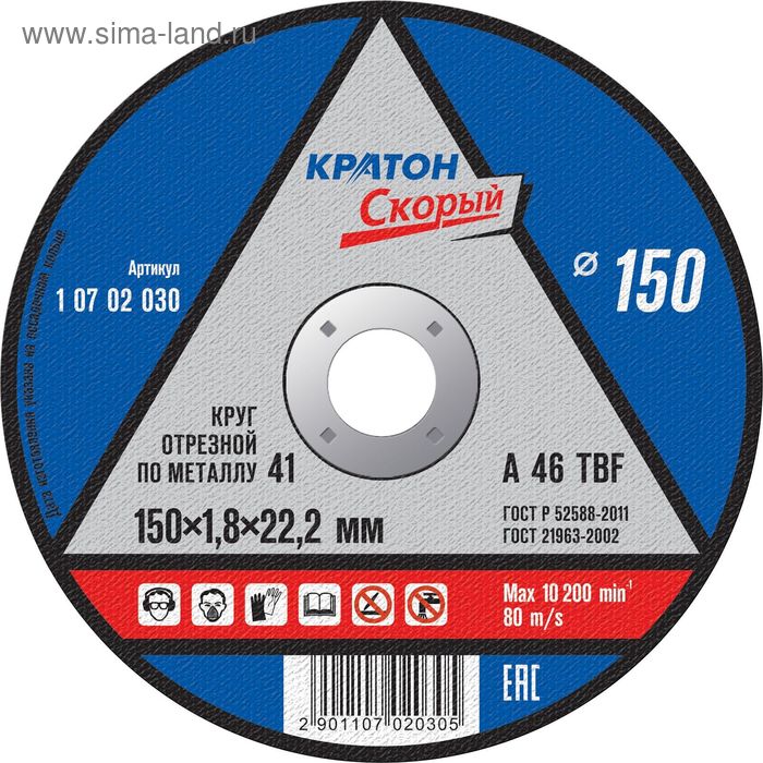 Круг отрезной по металлу Кратон Скорый A46TBF Ø150х1,8х22,2 мм - Фото 1