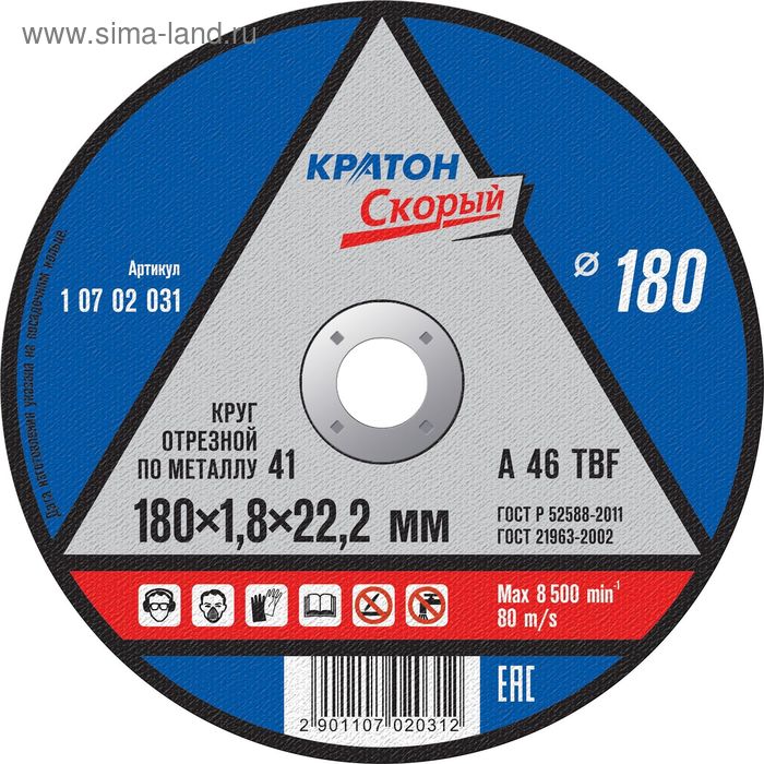 Круг отрезной по металлу Кратон Скорый A46TBF Ø180х1,8х22,2 мм - Фото 1