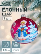 Ёлочный шар «Любава», новогодний, d=8.5 см, МИКС - Фото 1